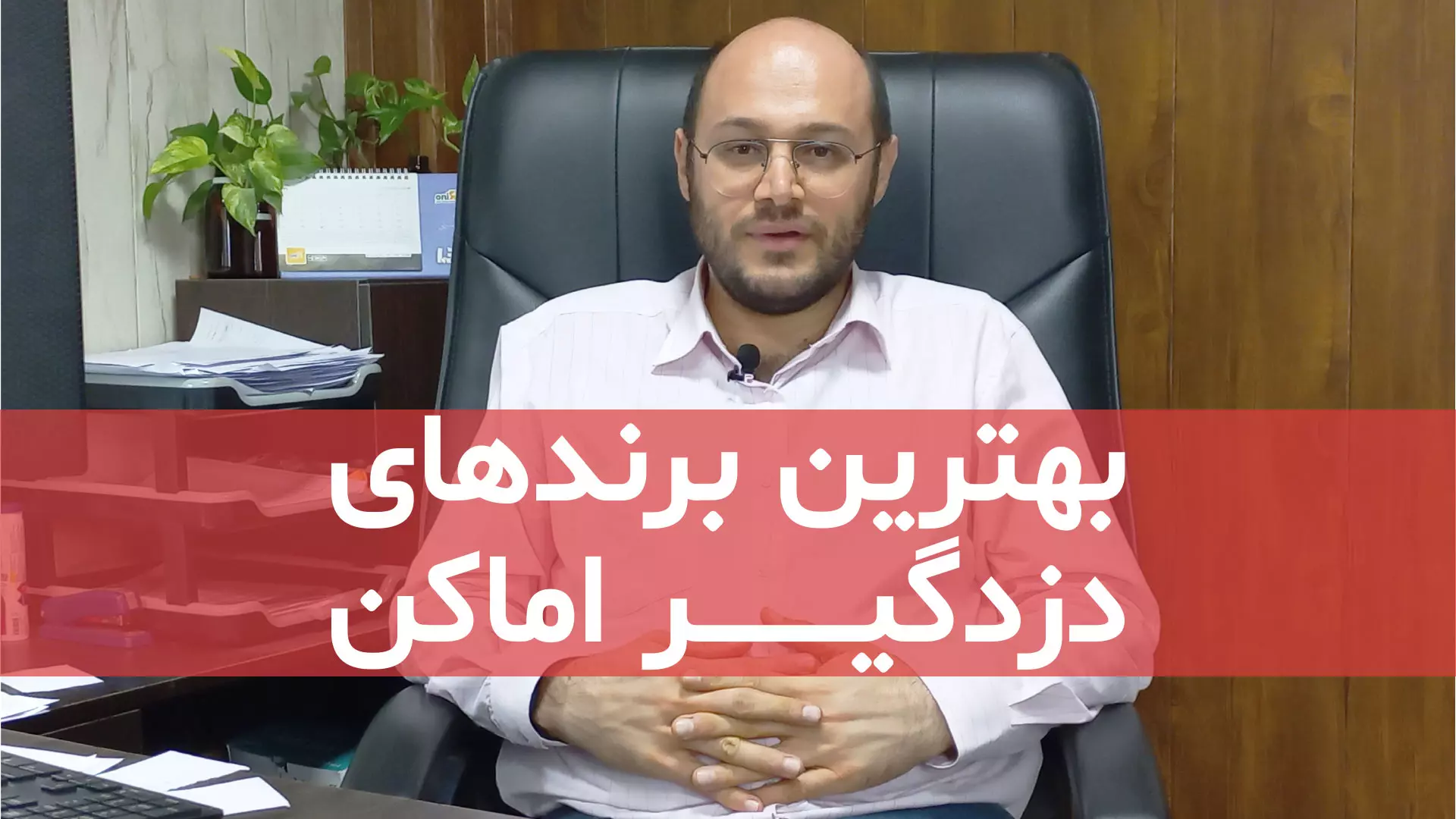 بهترین برندهای دزدگیر اماکن