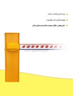 راهبند اتوماتیک میله ای مکانیک DSC ایران DS5 دایان