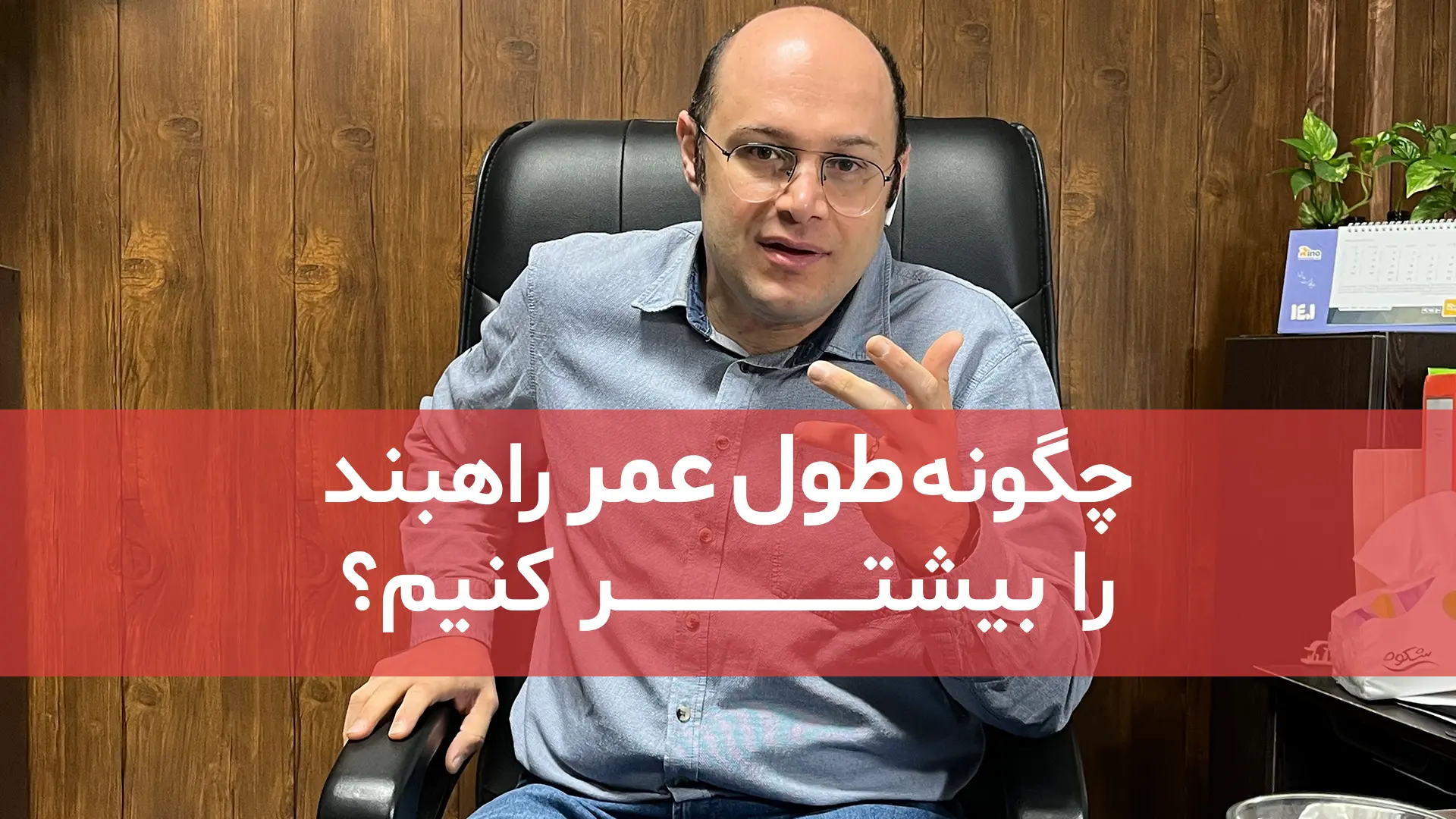 چگونه طول عمر راهبند را بیشتر کنیم؟