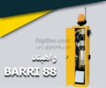 راهبند اتوماتیک میله ای هیدرولیک Fadini ایتالیا Barri 88 میله 5 متری - تصویر 10