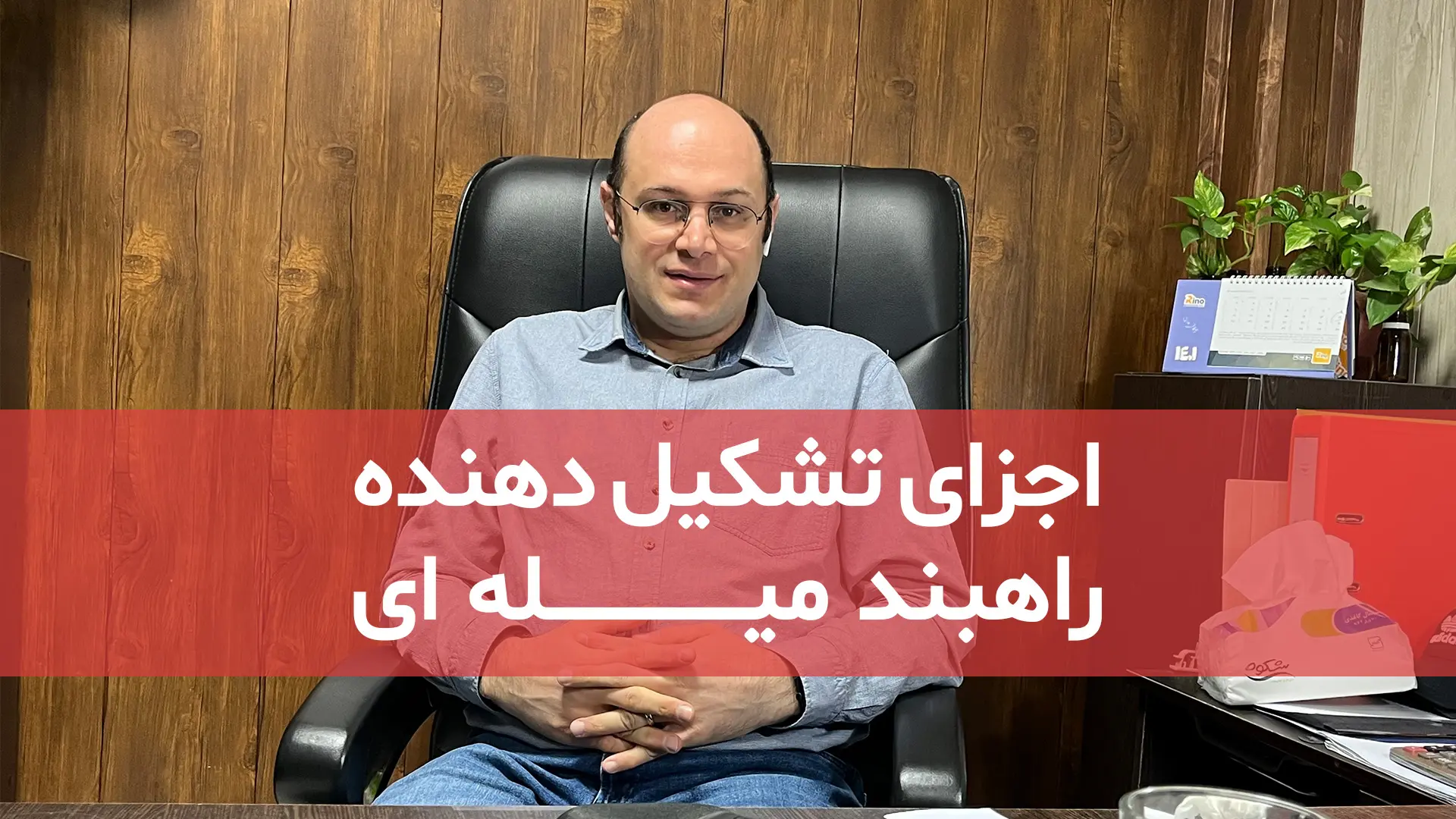 اجزای تشکیل دهنده راهبند میله ای