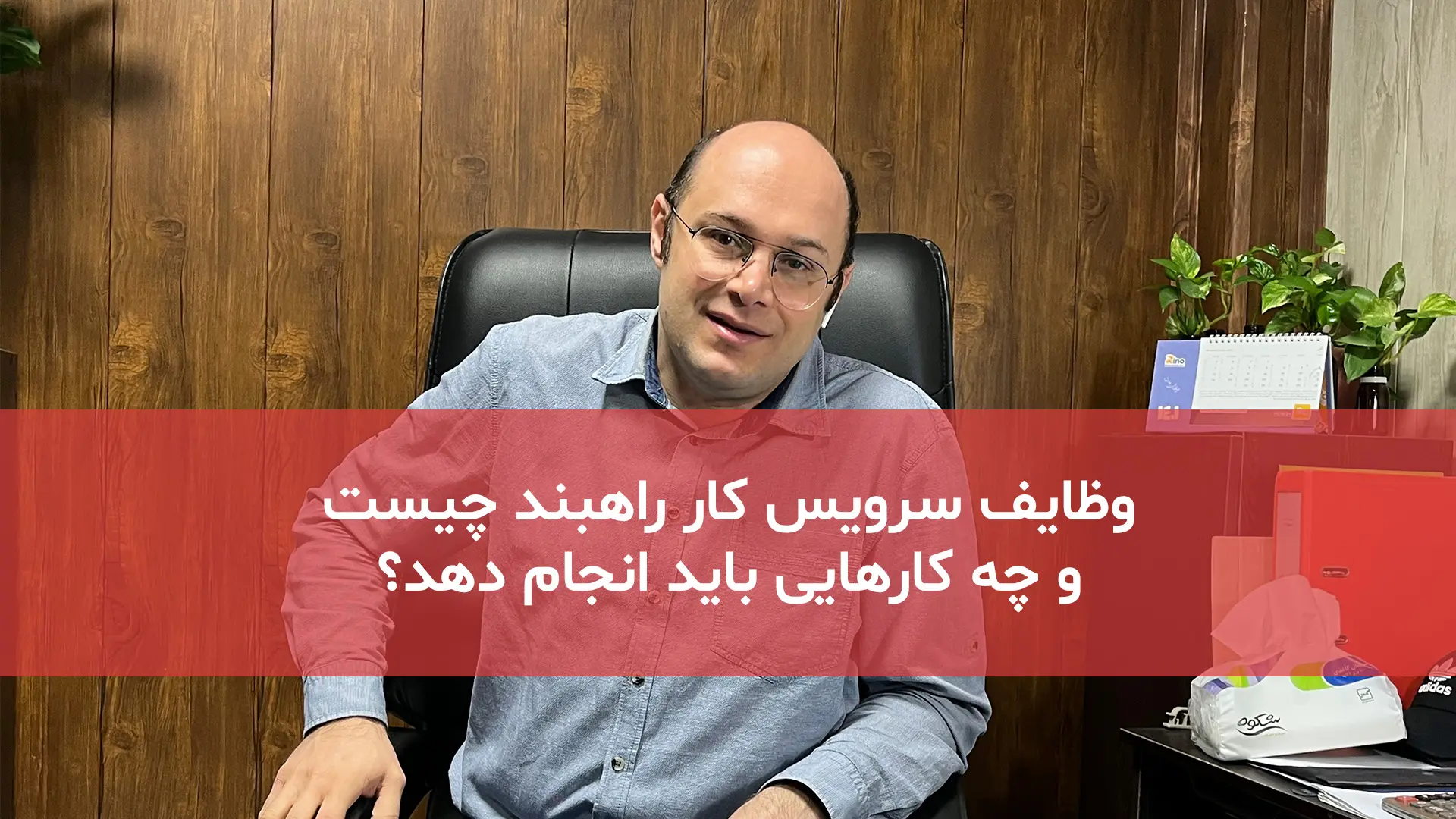 وظایف سرویس کار راهبند چیست؟