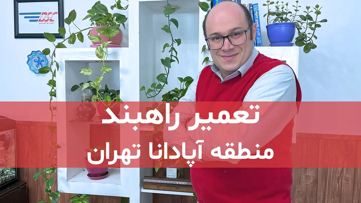 film tamirat rahband apadana tehran